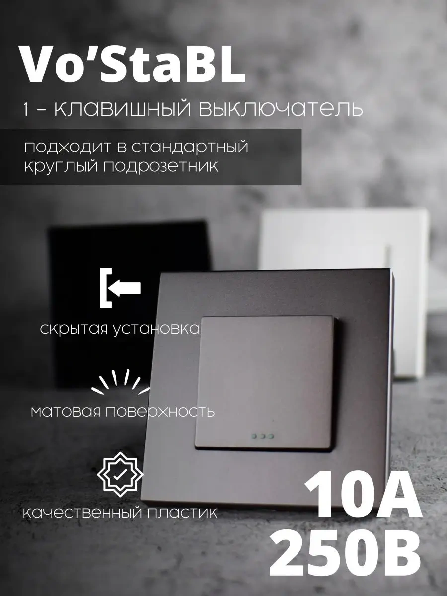 Vo'stabl Gri Tekli Anahtar, Işıklı Olmayan. 154082611