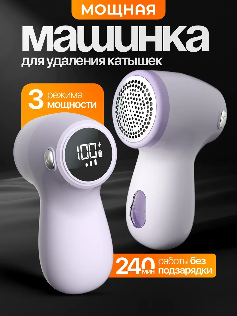 Brodigo Kıyafetlerdeki Tüy Toplayıcı Makineleri 394386480 Leylak