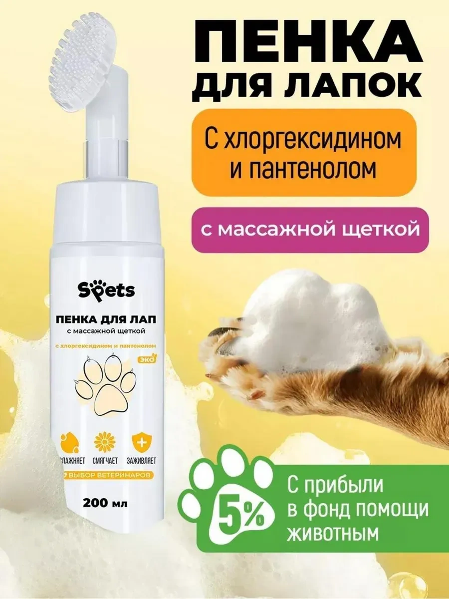 Spets Köpek Patileri Yıkamak İçin Fırçalı Ve Klorheksidinli Köpük-sabun 248237382