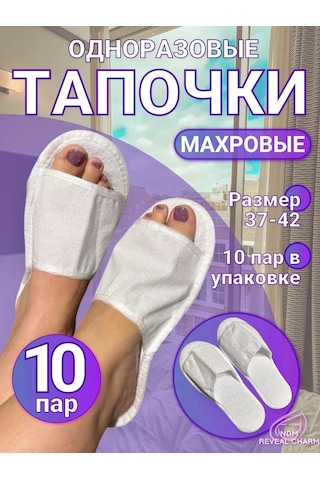 Ndm Reveal Charm Tek Kullanımlık Havlu Terlikler 10 Çift 249270135