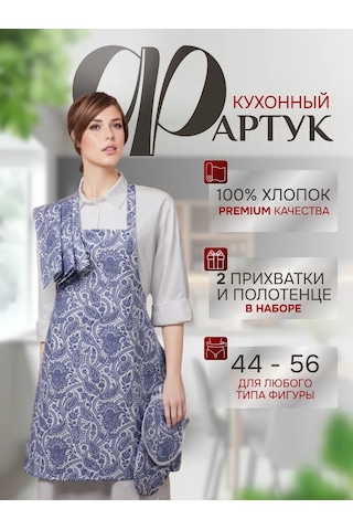 Rukavica "perso" Mutfak Seti, Hasır Mutfak Önlüğü İle Birlikte 364986138 Beyaz