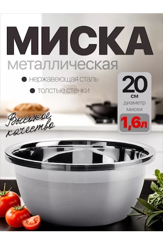 Homecookingshop Paslanmaz Çelik Kase 20cm 1.6l 255647754