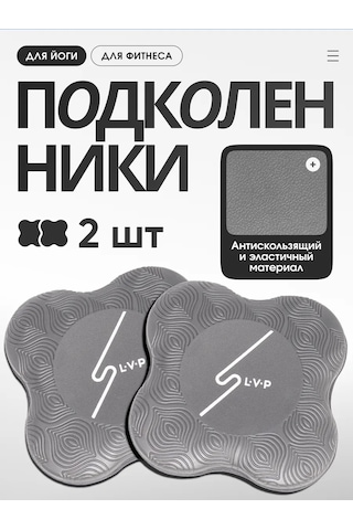 Lvp Yoga Ve Fitness İçin Dizlikleri 2'li Set 178045316