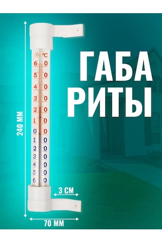 Eco-plast Büyük Pencere Tipi Dış Mekan Termometresi 244176470