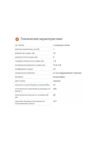 Kvt Siyah Yapışkanlı Isıyla Büzüşen Tüp Ø16/4 Isı Büzülmesi 208772506