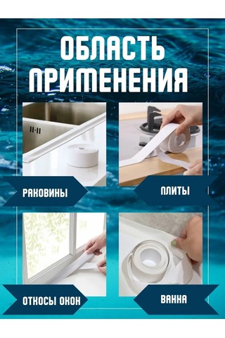 Bıg Home Banyo Süpürgelik İçin Kendinden Yapışkanlı Kenar Bandı 162806635 Beyaz