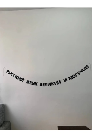 Padarunak Rus Dili Öğretmeni İçin Hediye 446949989 Kalın Karton