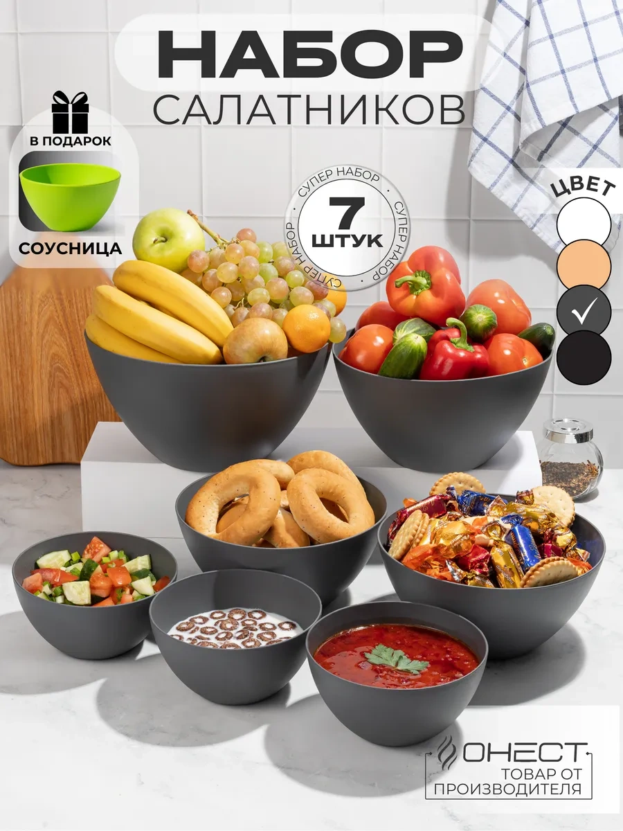 Onest Mutfak İçin Plastik Salata Kasesi Seti 7 Adet 291955115 Grafit