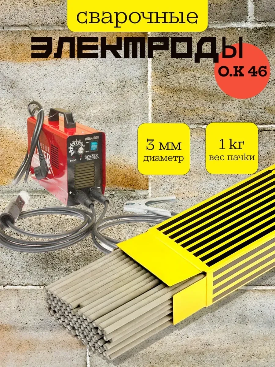 Ip Sarvarov N.ı Ok 46 3 Mm 1 Kg Kaynağı İçin Kaynak Elektrotları 226219130