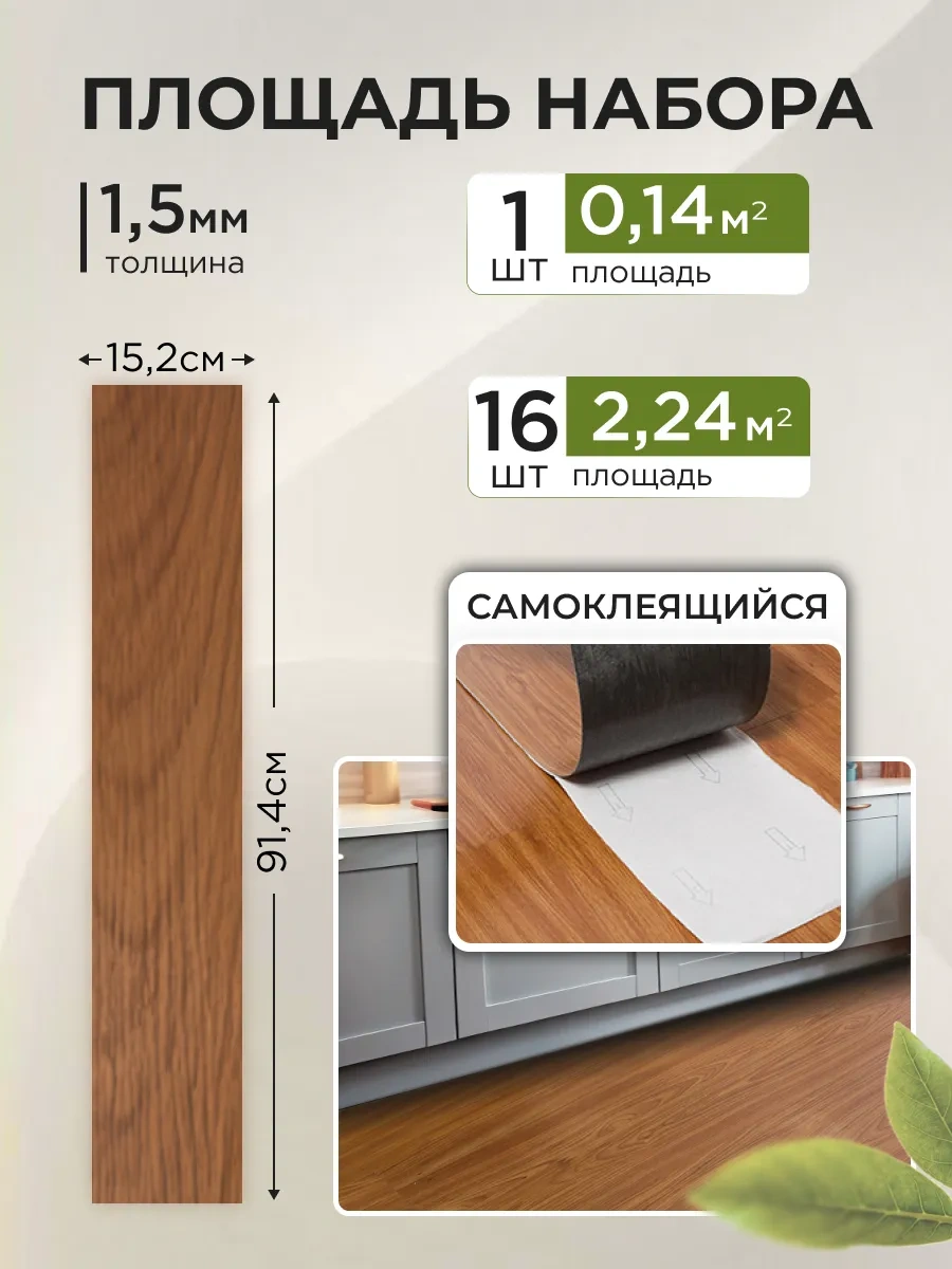 Frays Decor 91x15 Cm Kendinden Yapışkanlı Zemin Laminatı 269175226