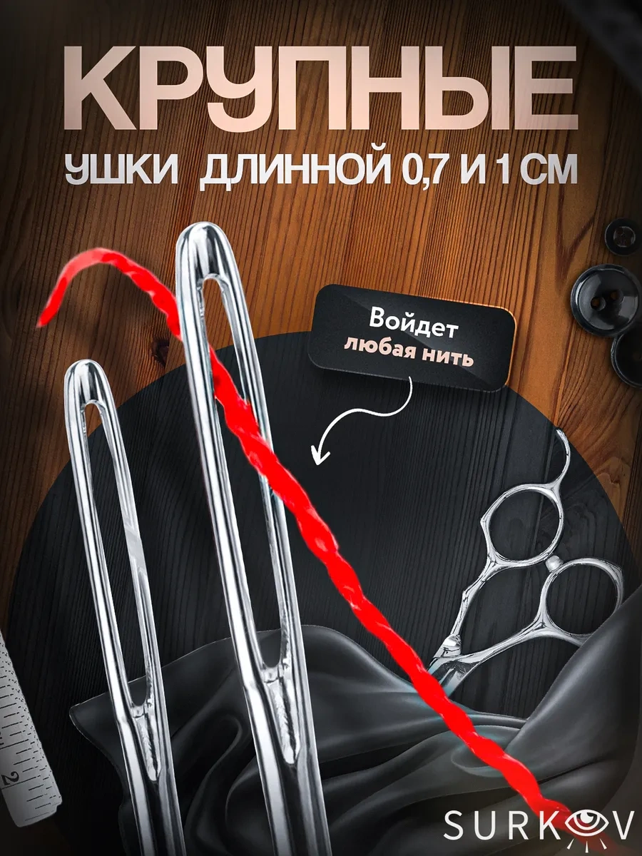 Surkov Dikiş İğneleri, Büyük Gözlü İğneler Ve İplik Geçirici 188938722