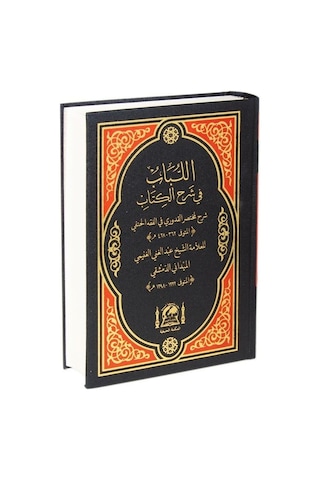 El-lübab Şerhi Muhtasar Kuduri Hanefi Fıkhı Yeni Dizgi Arapça...