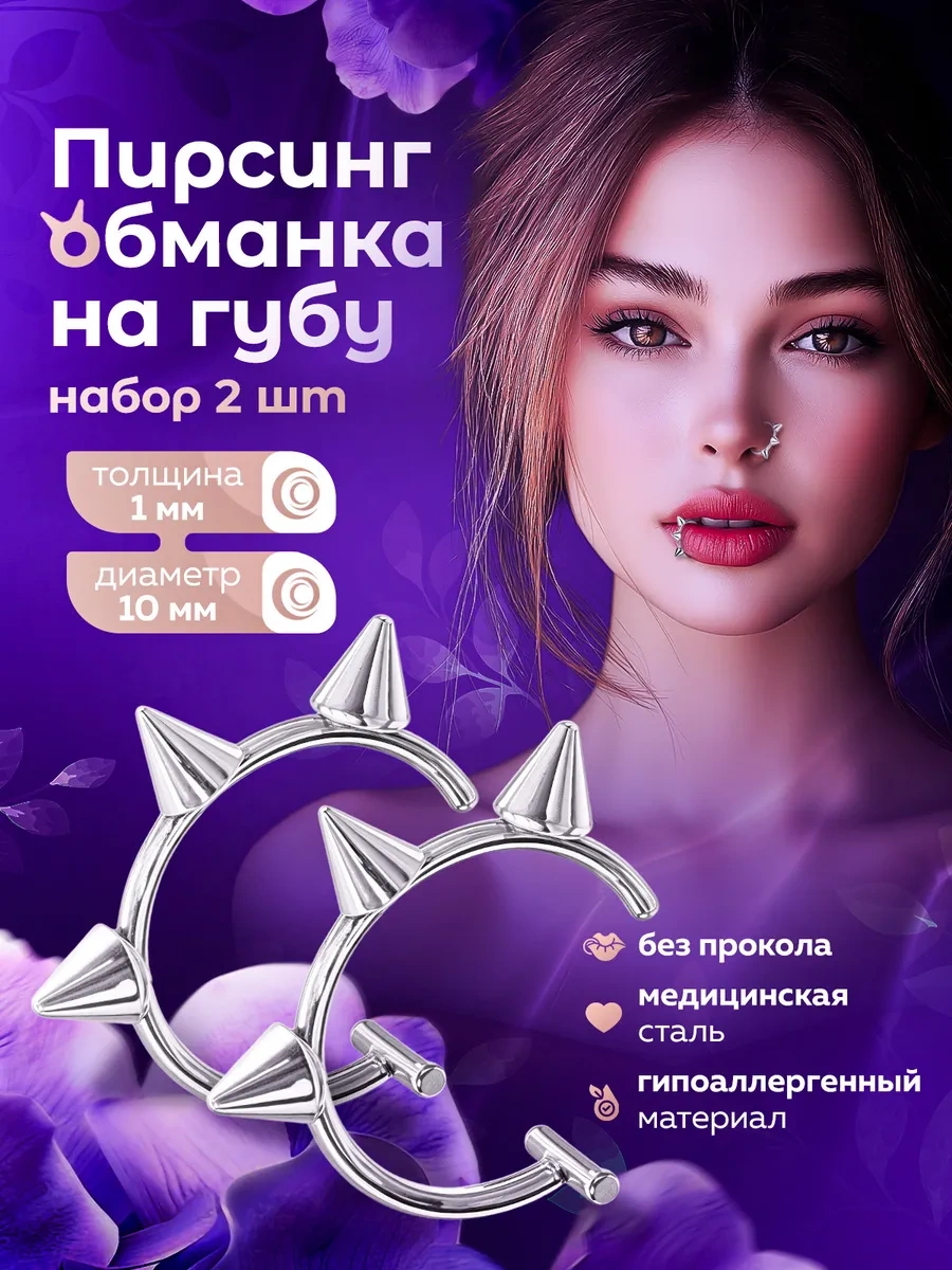 Propirsing Dudak Ve Burun İçin Dantel Piercing Seti 263765685 Gümüş