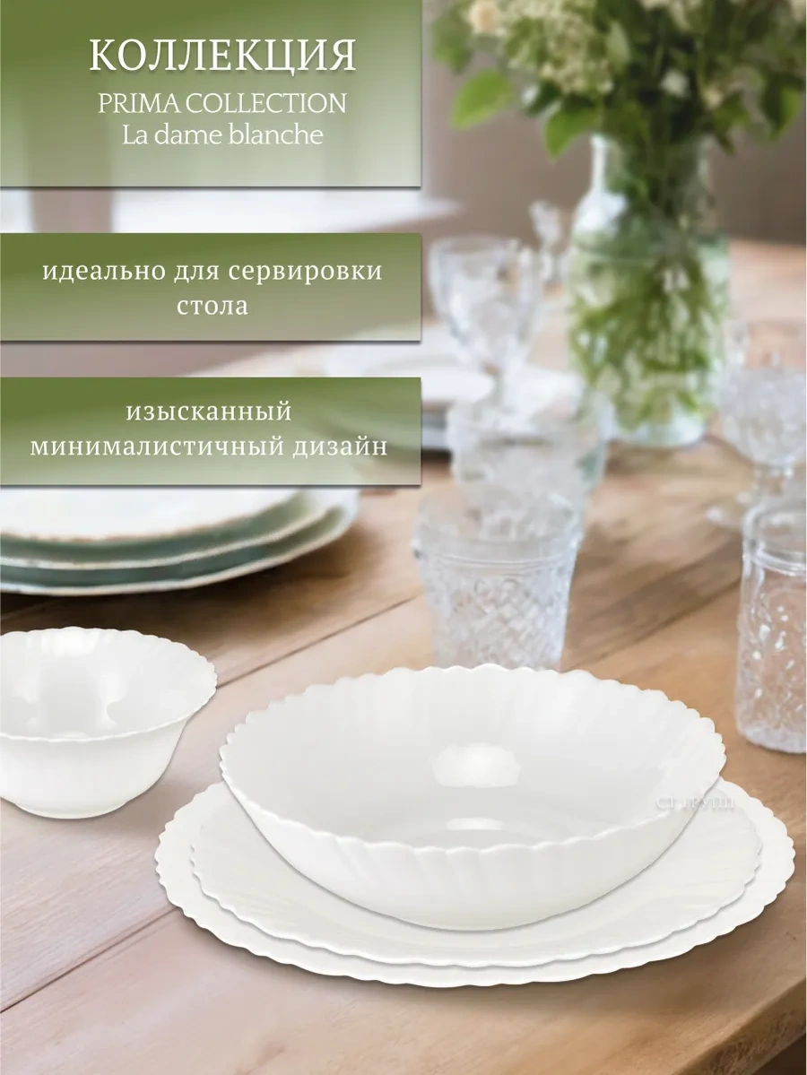 Prıma Collectıon La Dame Blanche 23 Cm 6'lı Yemek Tabağı Seti 316067956 Beyaz