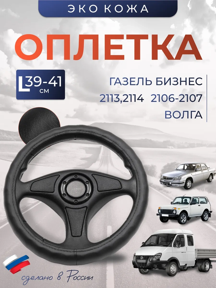 Glavdoroga L 39-41cm Direksiyon Kılıfı 247121311 Siyah