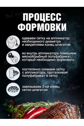 Meatrich 125 Mm Çapında Et Ve Balık İçin Tütsüleme Ve Pişirme Filesi 53184810