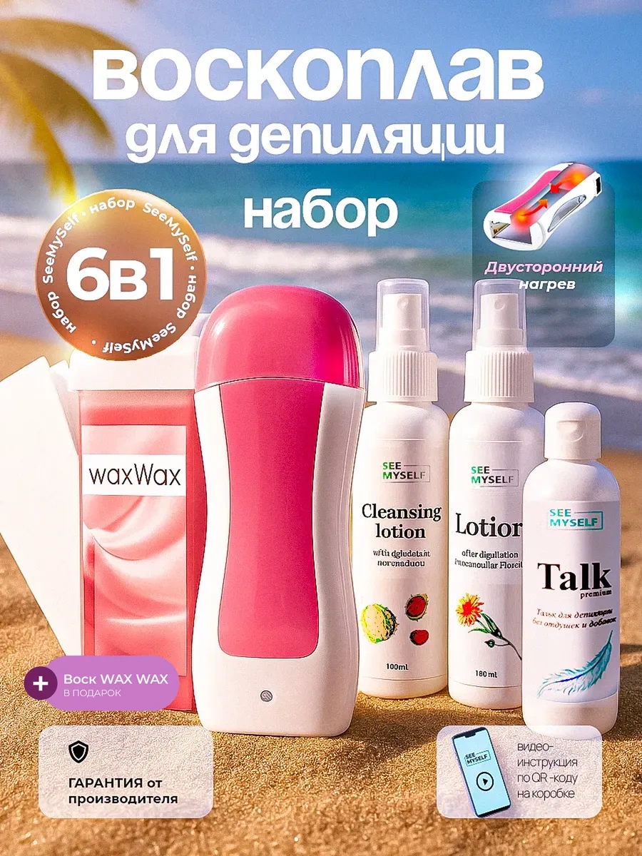 Seemyself Kartuşlu Mum Eritici. 6'sı 1 Arada Epilasyon Seti 150418398