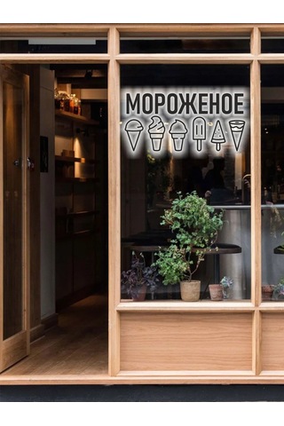 Mimitrend Dondurma Stickerı 431369359 Siyah