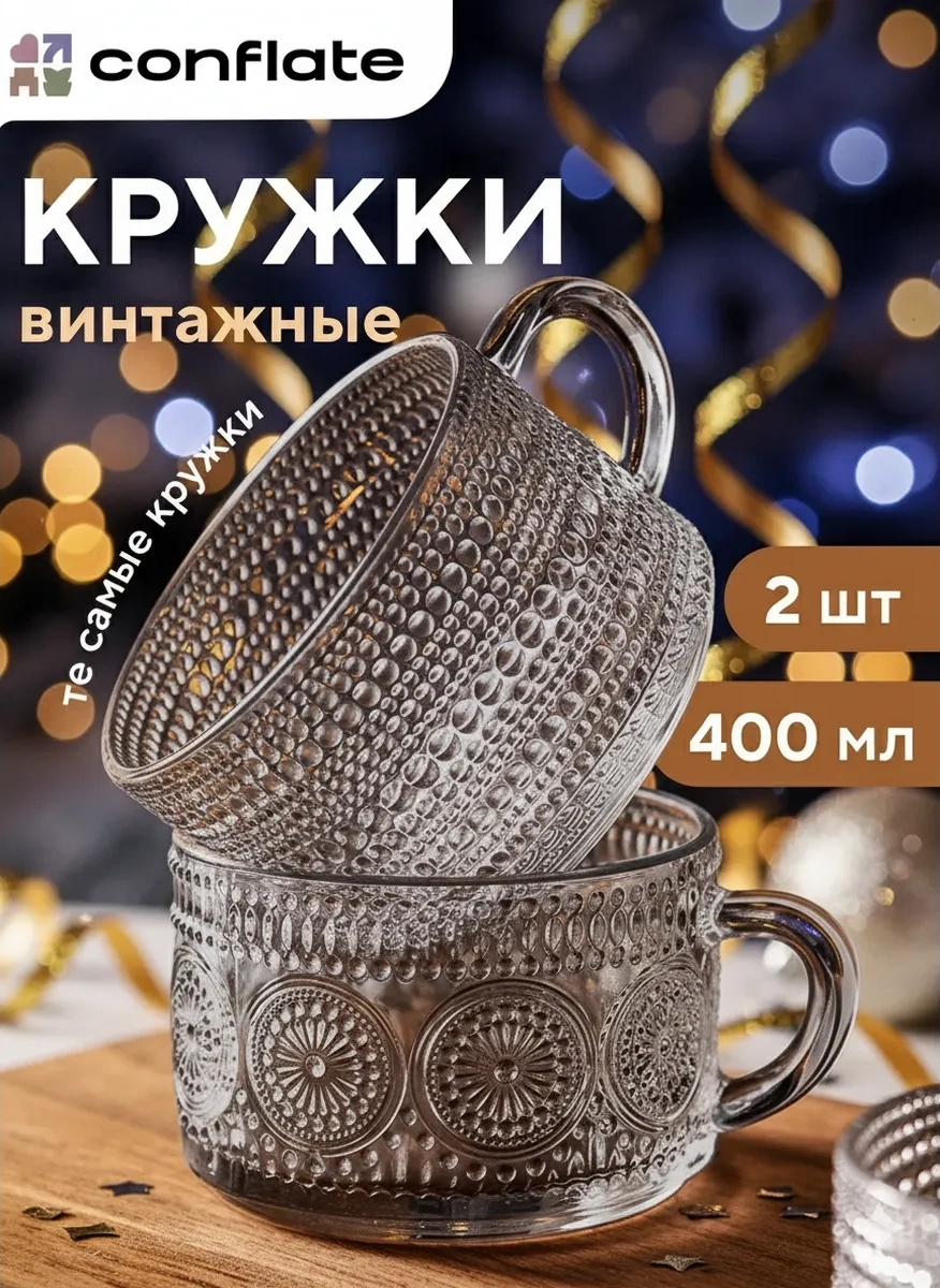 Conflate Vintage Çay Ve Kahve Seti, Siyah, 2 Adet, 400 Ml 355927615 Siyah