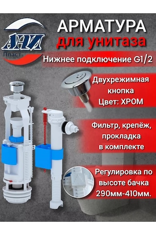 Anı Plast Yan Girişli Tuvalet Donanımı. 1/2" 248975049