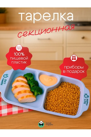 Milye Podarki Çocuklar Ve Yetişkinler İçin Bölmeli Plastik Tabak 142606758 Açık Mavi