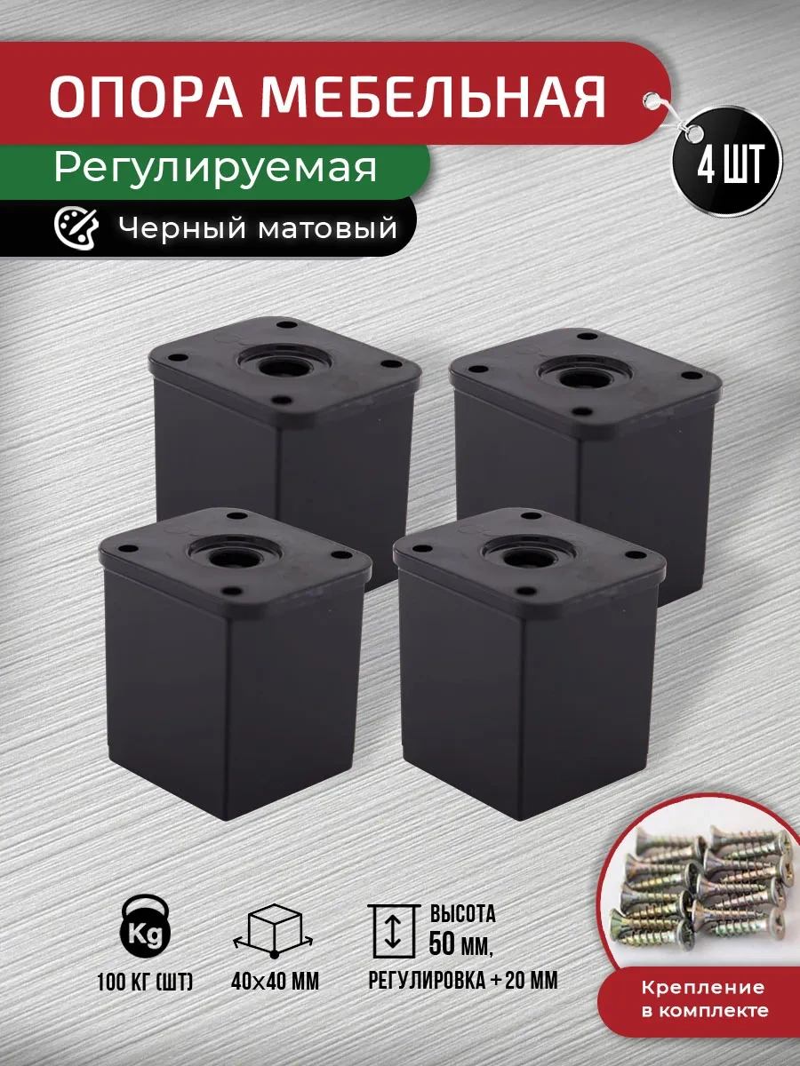 Artena Siyah Ayarlanabilir 50 Mm Mobilya Ayakları, 4 Adet + Montaj Aparatı 196465887 Siyah Mat