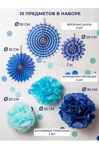 Fiolento Kağıt Süsler: Toplar, Ponponlar, Daireler Ve Işık Zinciri 236182989 MAVİ