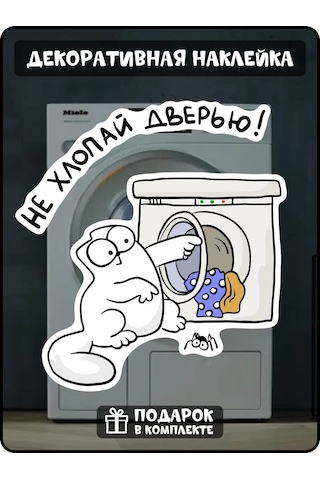 Fosti Çamaşır Makinesi Çıkartması: Lütfen El Sallama. 311136414 Beyaz