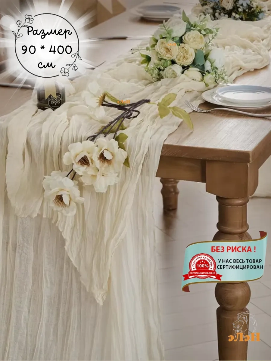 Pener 4 M Kumaş Masa Örtüsü, Masa İçin Paspas, Düğün Dekorasyonu 182496608 Fildişi