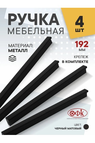 Ofk Mobilya Kolları 192 Mm Metal 4 Adet 178083987 Siyah