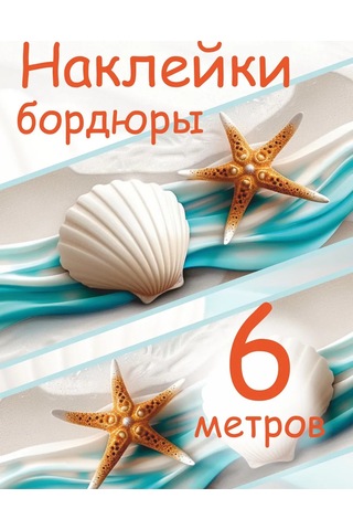 Sprintfox Kendinden Yapışkanlı Deniz Kabuğu Duvar Kağıdı Sınır Bandı 256001854 Açık Mavi