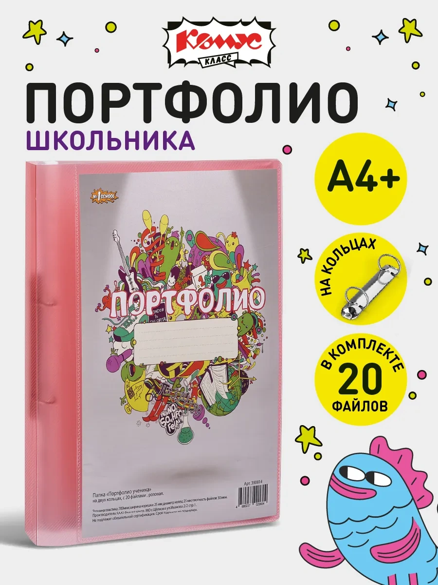 Komus Öğrenci Portföyü, Okul İçin 20 Dosya Halkalı A4 Klasör 30358030