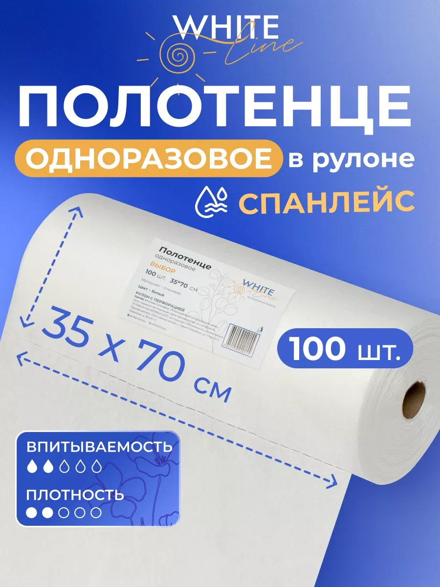 White Line Tek Kullanımlık Spunlace Saç Bakım Havluları 35x70, 100 Adet 65560722