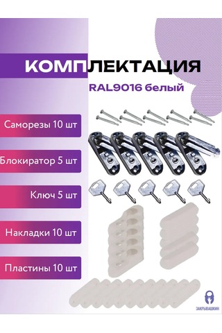 Zakryvaskin Pencere Kilidi İle Birlikte Anahtar - 5 Adet. 430920389