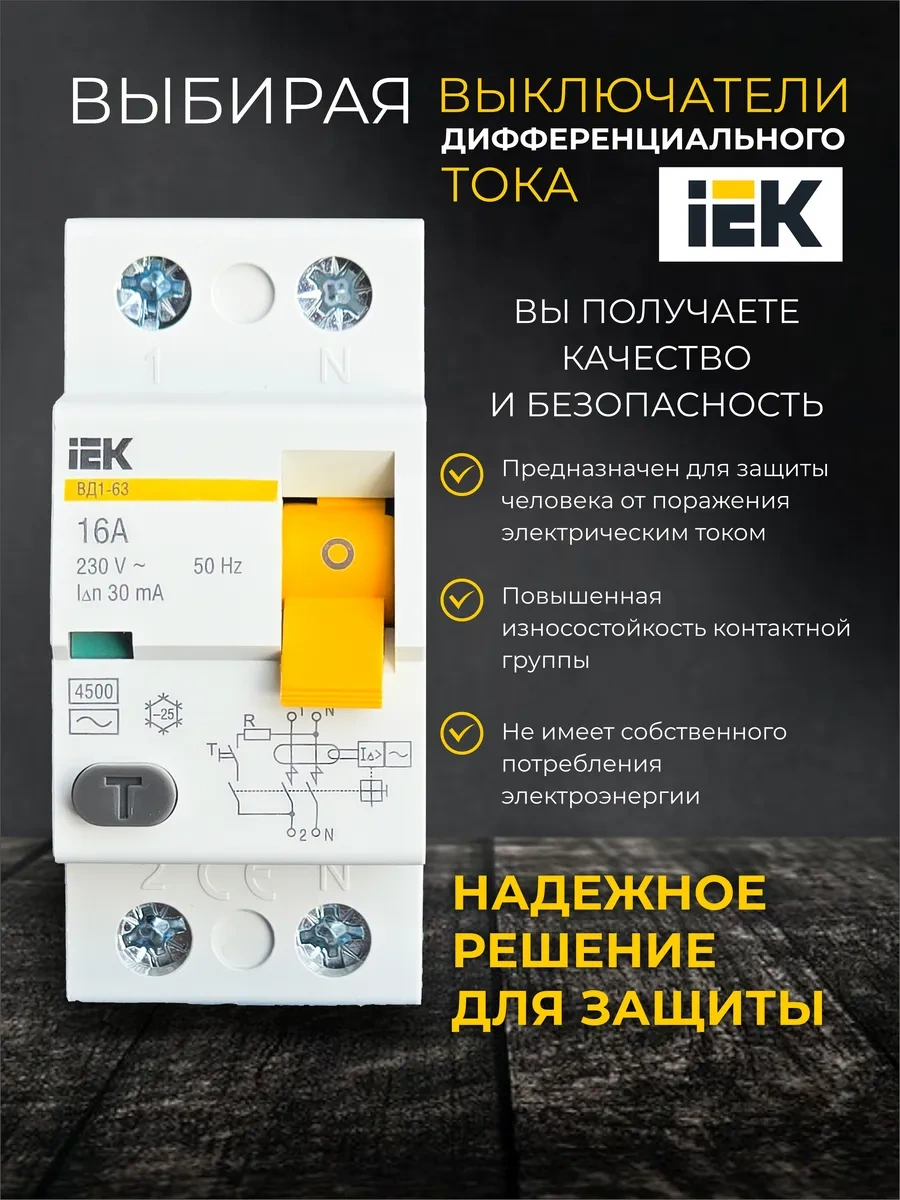 Iek Vde1-63 2p 16a Kaçak Akım Rölesi 16a Kaçak Akım Rölesi 342589690