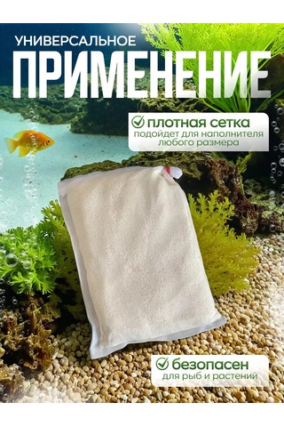 Vse Fish Akvaryum Filtresi İçin Naylon Fermuarlı Torba 2 Adet. 299422205