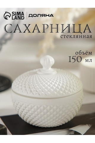 Dolana Beyaz Cam Kapaklı Şekerlik 150 Ml 394017903 Beyaz