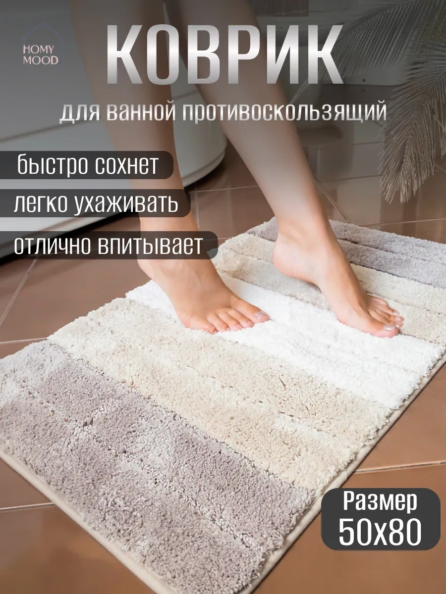 Homy Mood Banyo Ve Tuvalet Paspası 50x80 Cm 37009880 Kahverengi