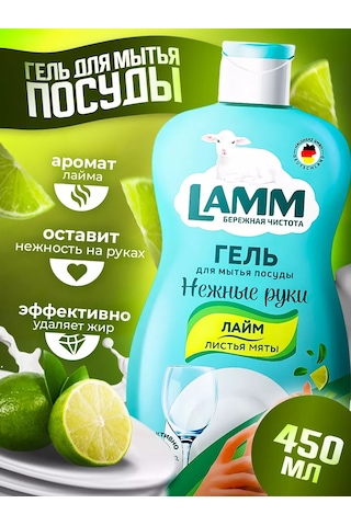 Lamm Limon + Nane Yaprakları Bulaşık Yıkama Jel 450 Ml 237121418