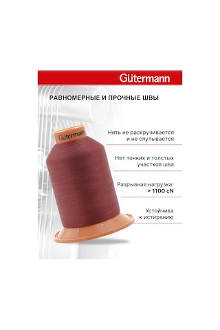 Gutermann Overlok İpliği 180, Gutermann 704172 226436439