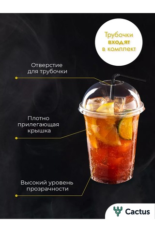 Cactus Evrensel Bardaklar, Kapaklı Kokteyller Ve Bubble Tea 300 Ml İçin Tek Kullanımlık 164148802 100 adet