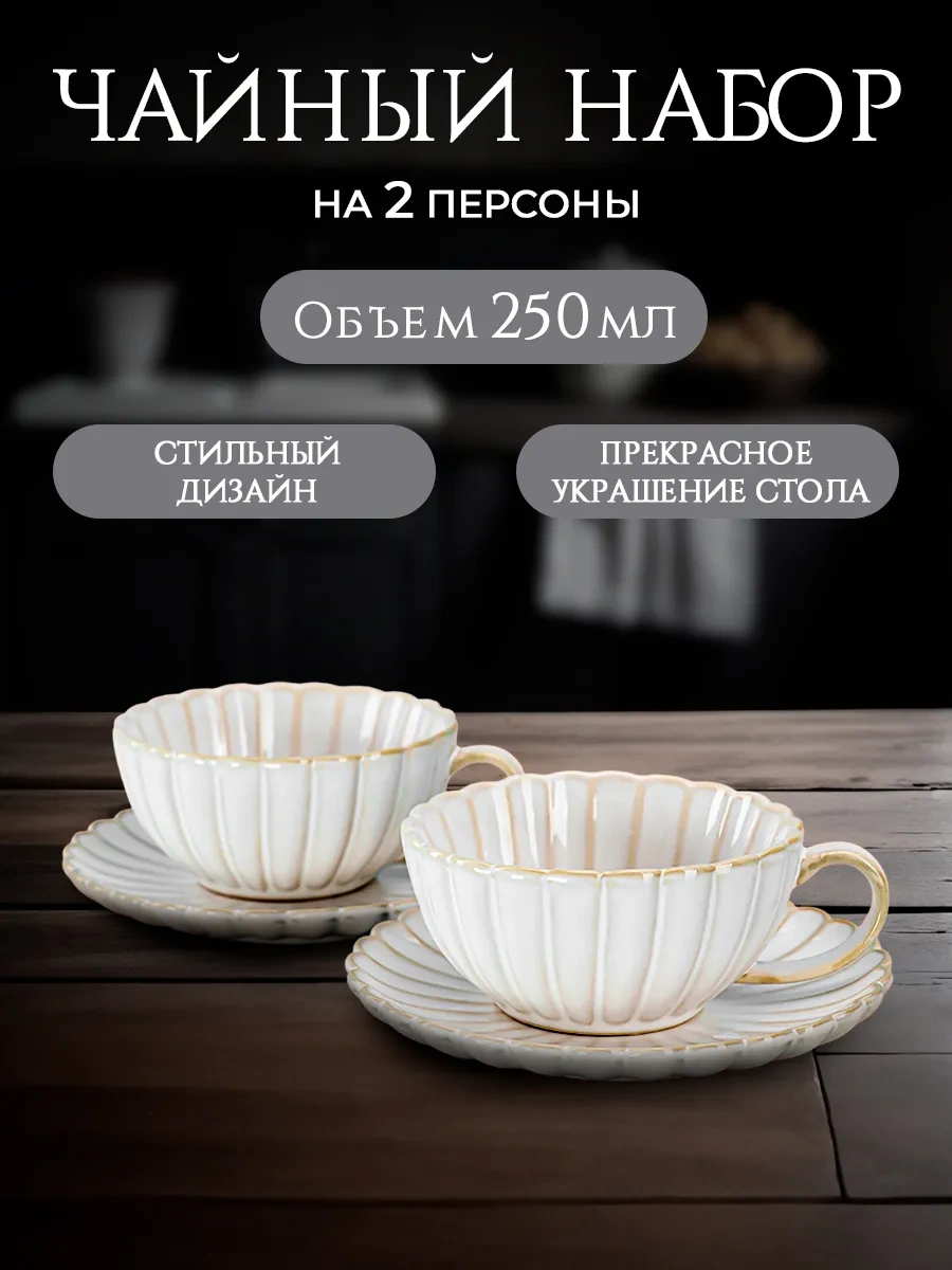 Miland Home Hediye Seti Çay Takımı Salyangoz 250 Ml, 2 Adet 296140495 Beyaz