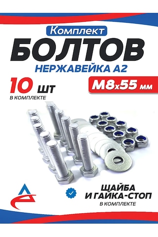 Alistek M8 X55 Paslanmaz Çelik Cıvata, Emniyet Somunu Ve Pul İle, 10 Adet 292726217 Diğer