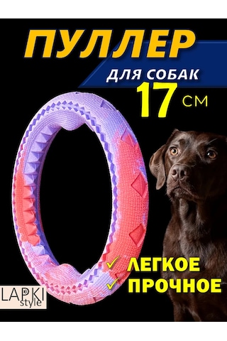 Lapkistyle Köpekler İçin 17 Cm Çekek Halka 360689636