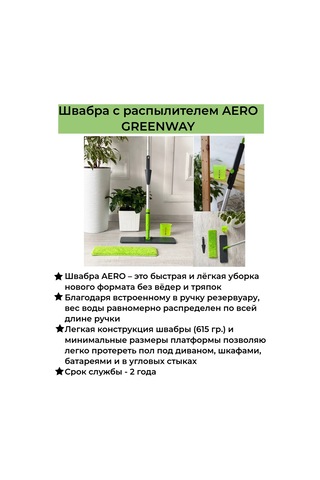 Greenway Greenway Kompresörlü Mop Ve Mikrofiber Bez 229885110