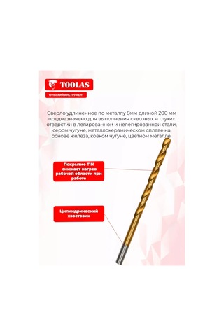 Toolas Metal Matkap Ucu 8mm Uzatılmış 200mm 320270432
