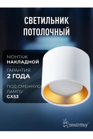 Smartbuy Gx53 Noktasal Spot Tavan Aydınlatma 257403611 Beyaz