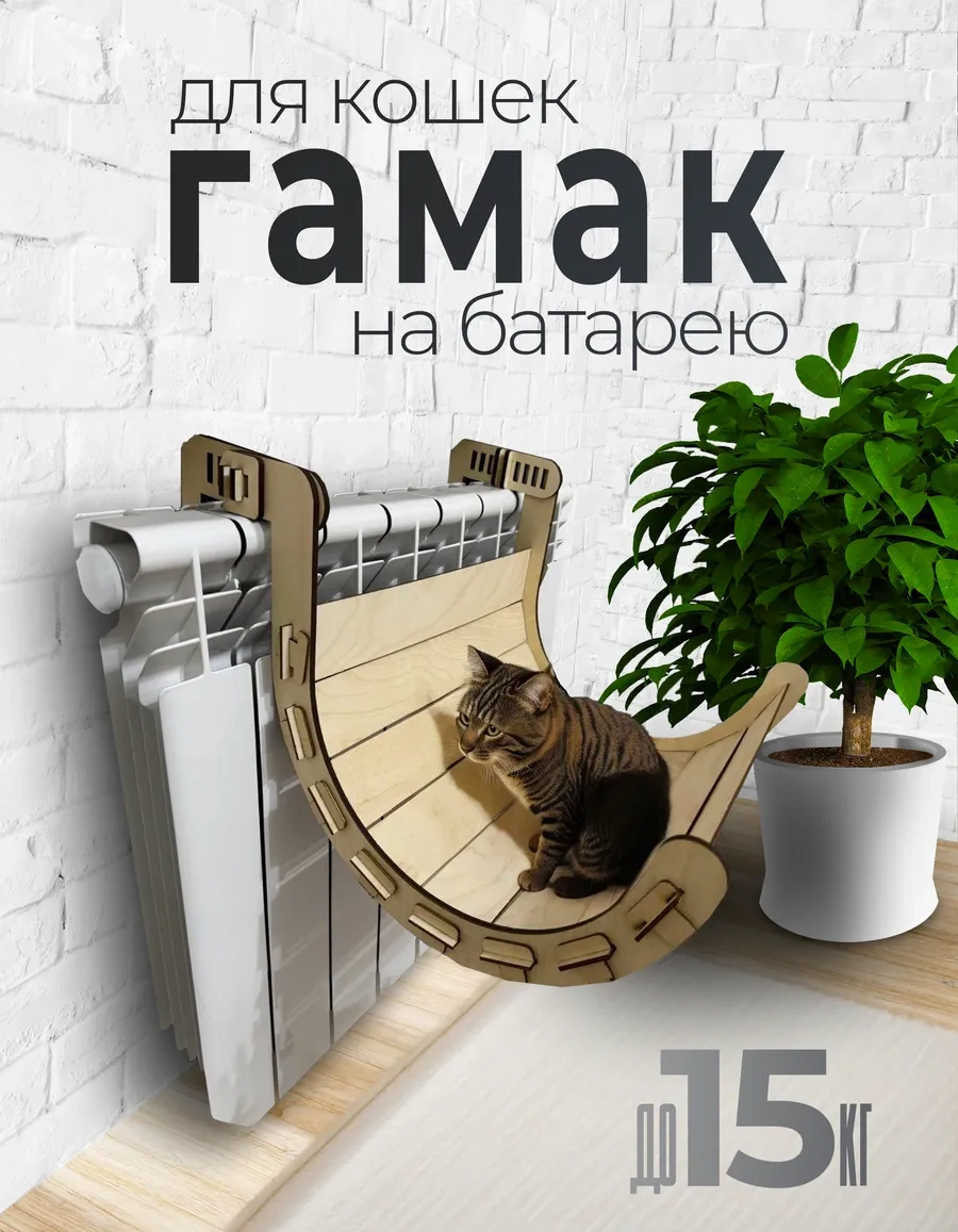 Reznov" Kedi İçin Kalorifer Üstü Hamak 328846999