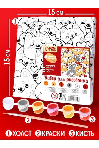 Skola Talantov Çocuklar İçin Corgi Numaralı Boyama Tablosu 15x15cm 45990662