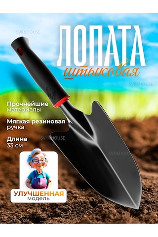 Svk&house Bahçe Türkü Küreği 399574538